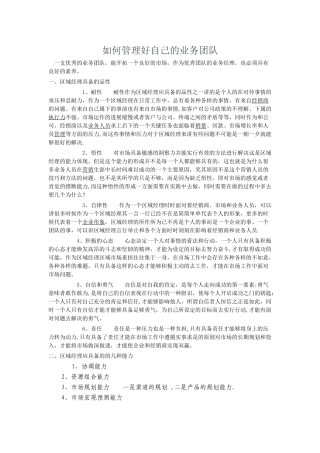 如何管理好自己的业务团队