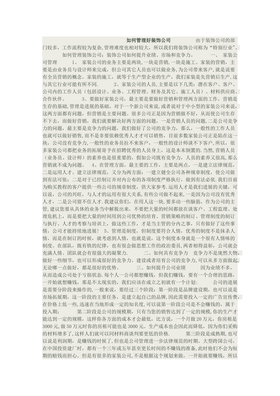 如何管理好装饰公司_第1页