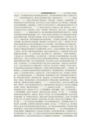 如何管理好装饰公司