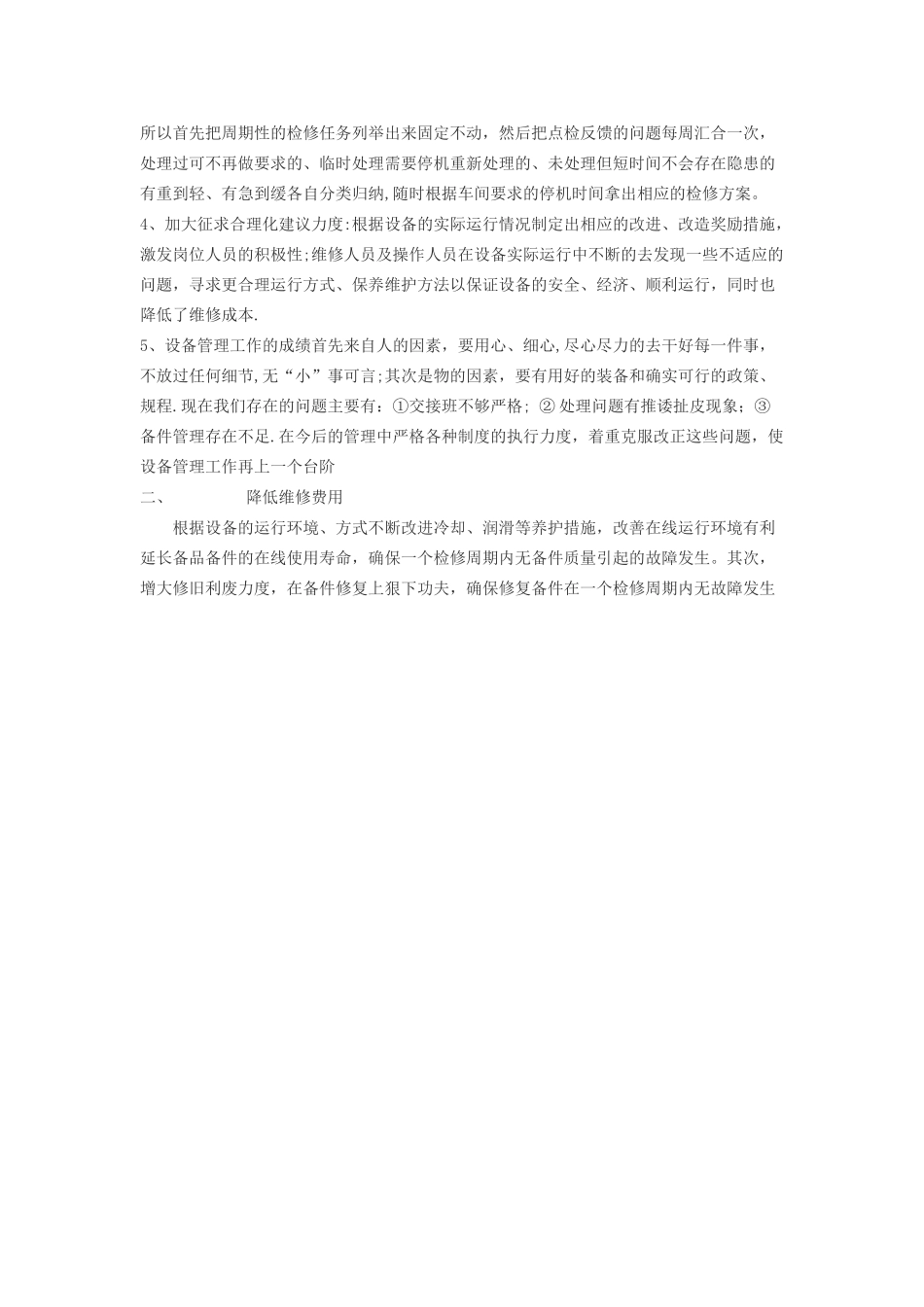如何管理好设备_第2页