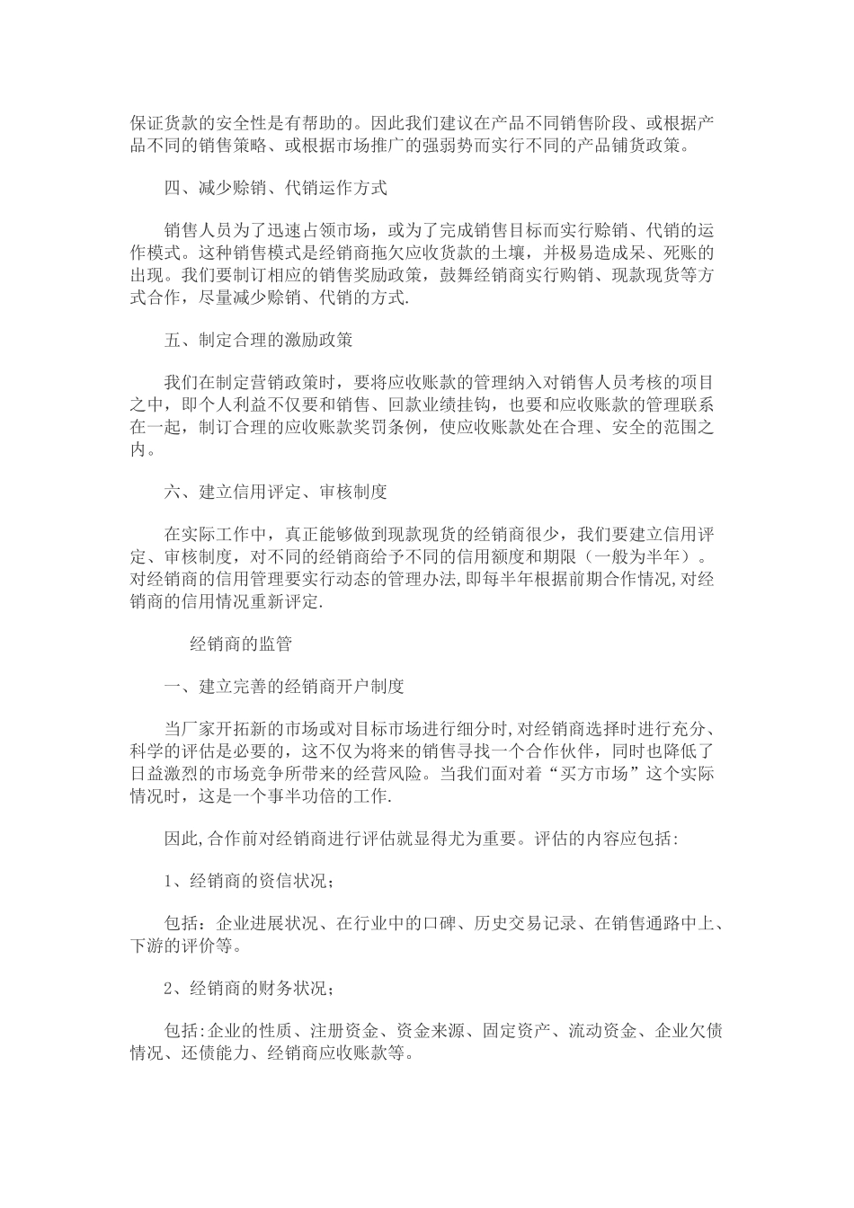 如何管理应收账款和催收货款_第2页