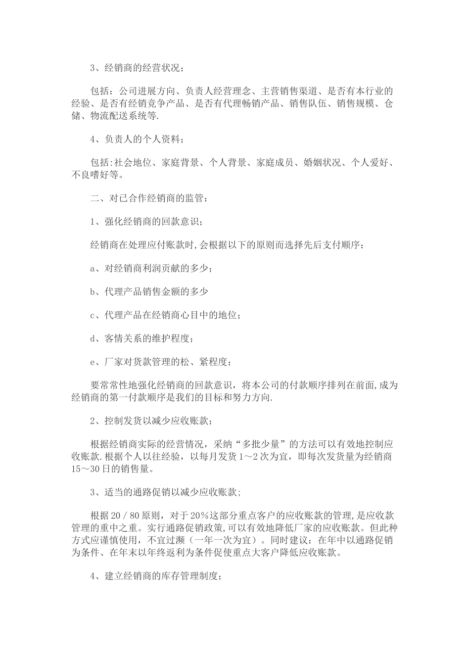 如何管理应收账款和催收货款_第3页
