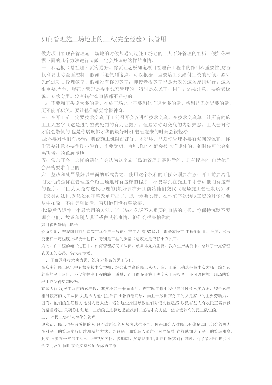 如何管理工地上的工人_第1页