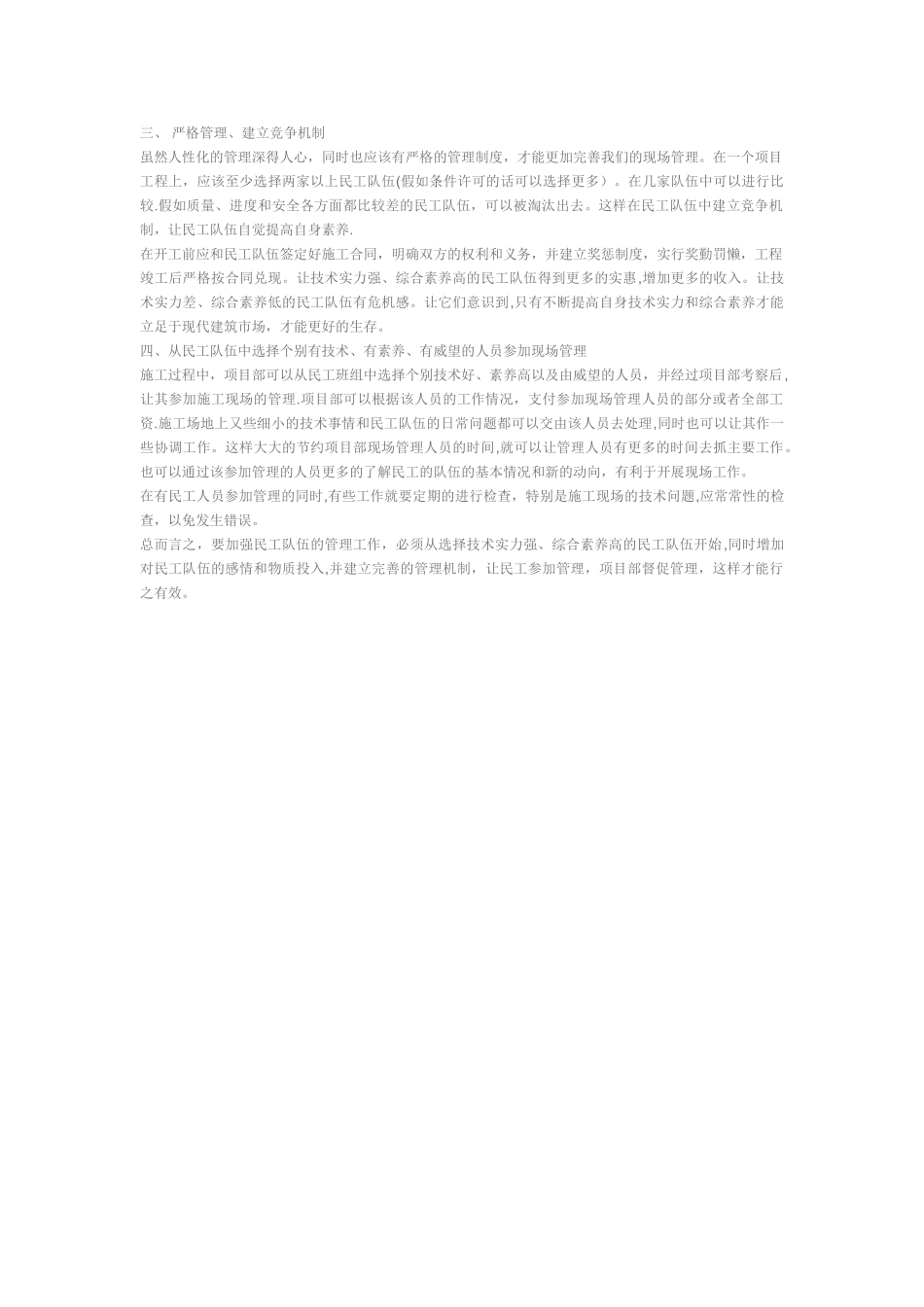 如何管理工地上的工人_第2页