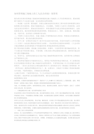 如何管理工地上的工人