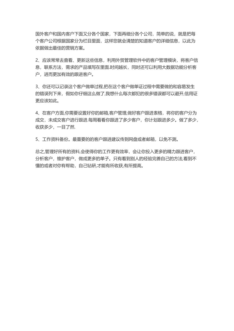 如何管理好你的外贸资料和客户_第2页