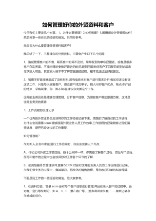 如何管理好你的外贸资料和客户