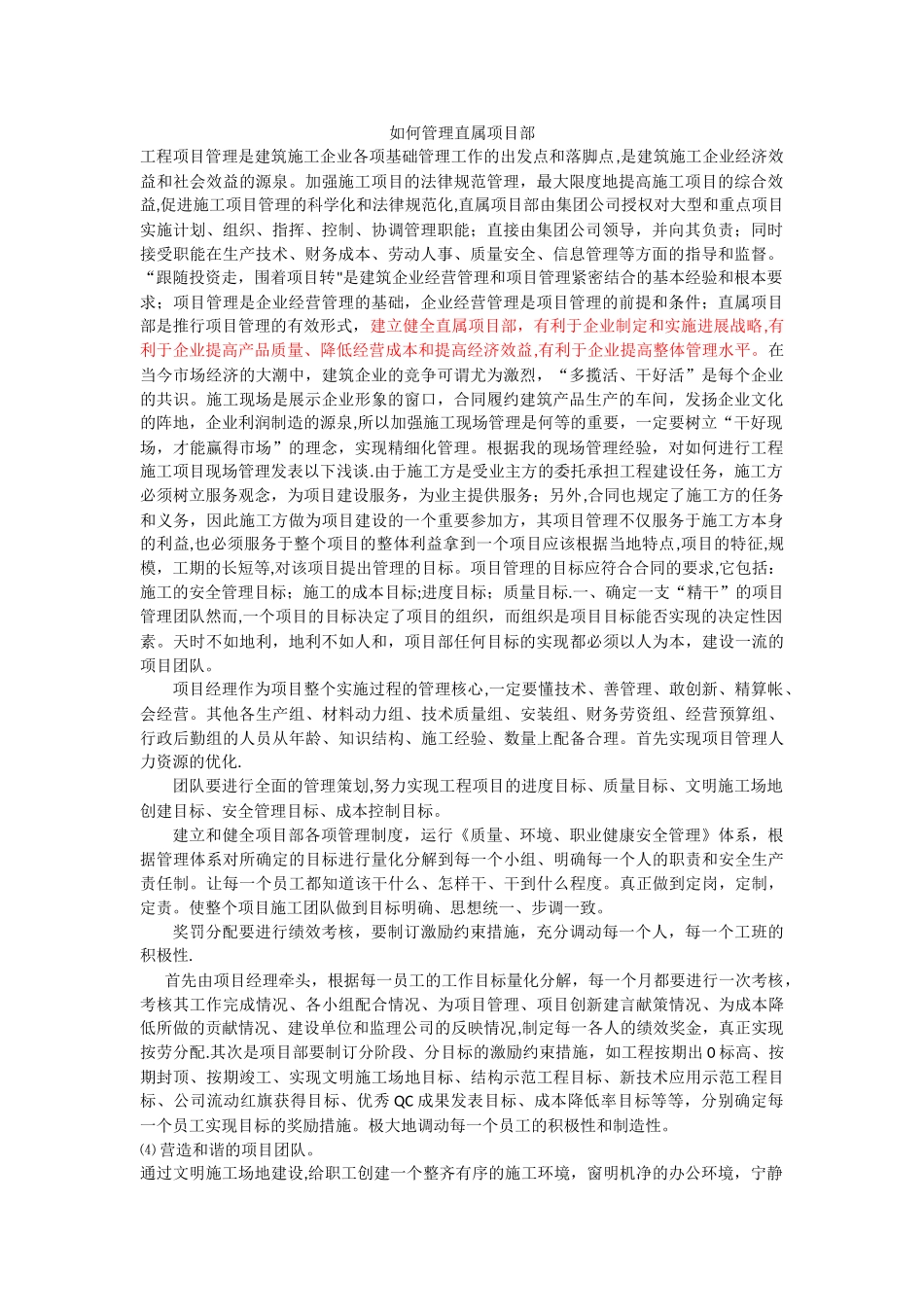 如何管理直属项目部_第1页