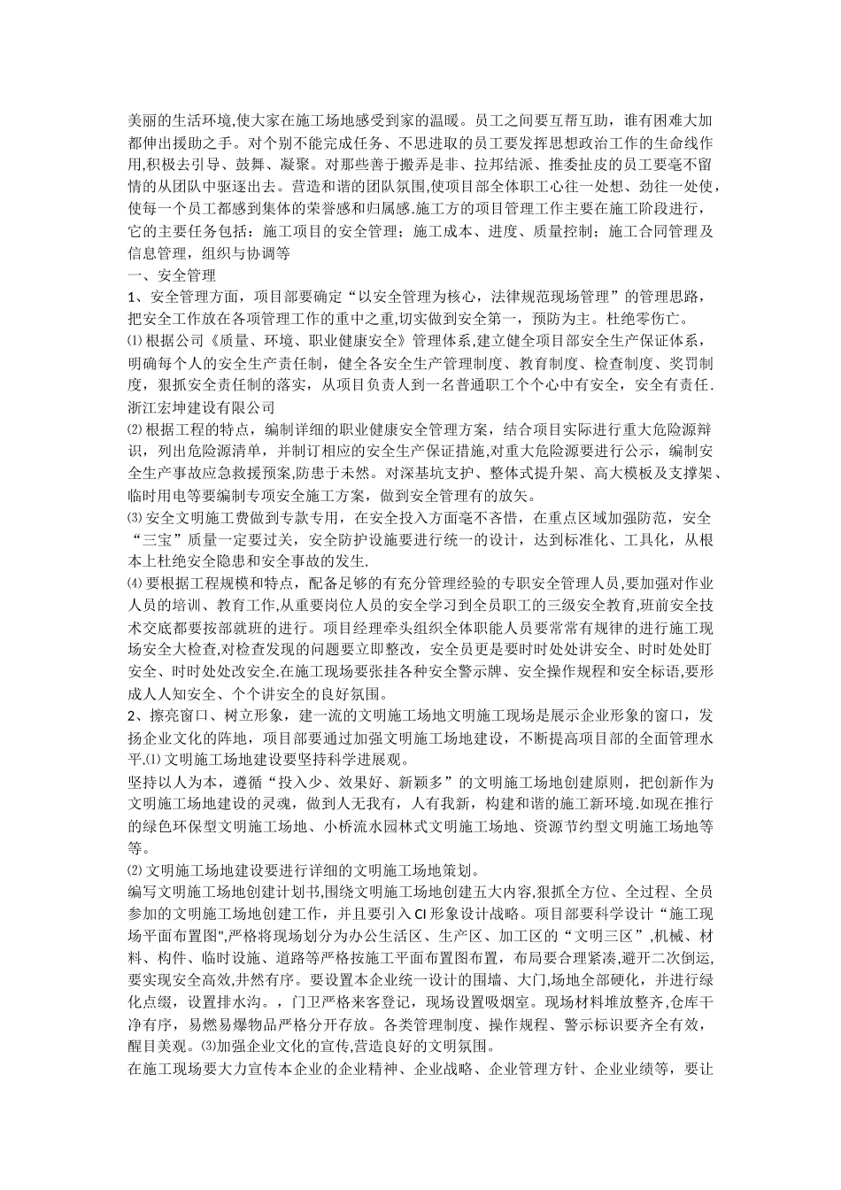 如何管理直属项目部_第2页