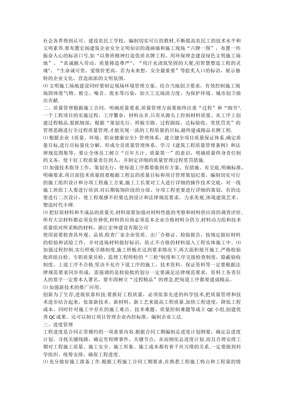 如何管理直属项目部_第3页