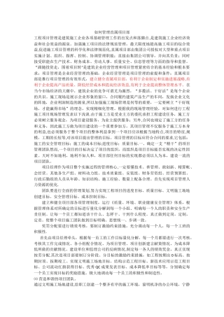 如何管理直属项目部