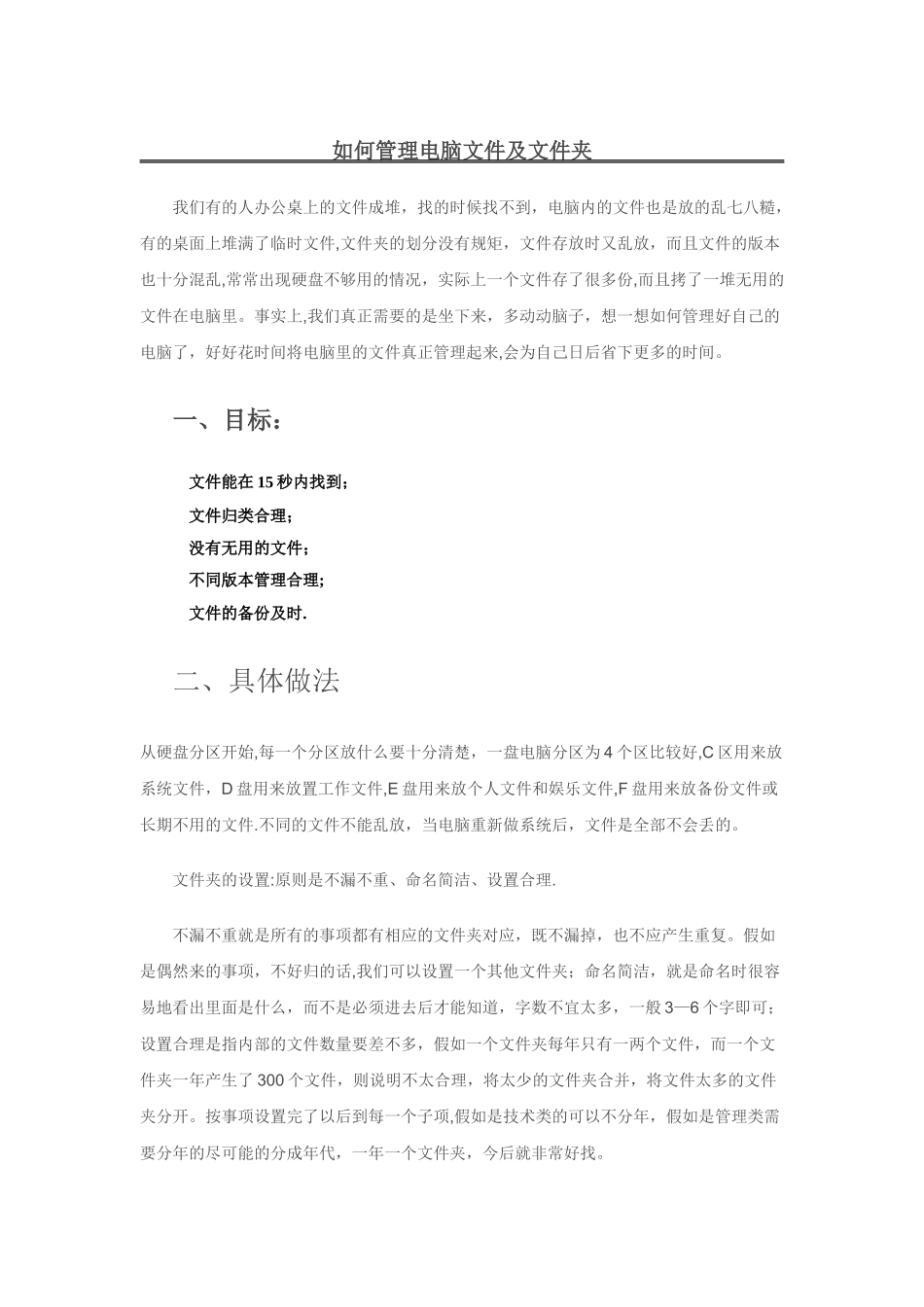 如何管理电脑中的文件及文件夹_第1页