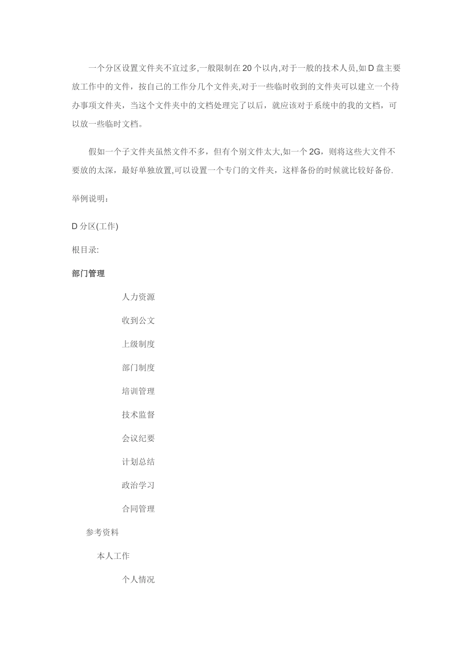 如何管理电脑中的文件及文件夹_第2页
