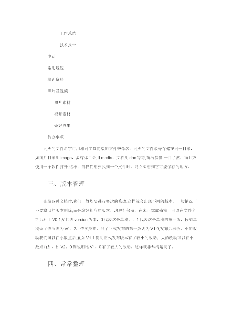 如何管理电脑中的文件及文件夹_第3页