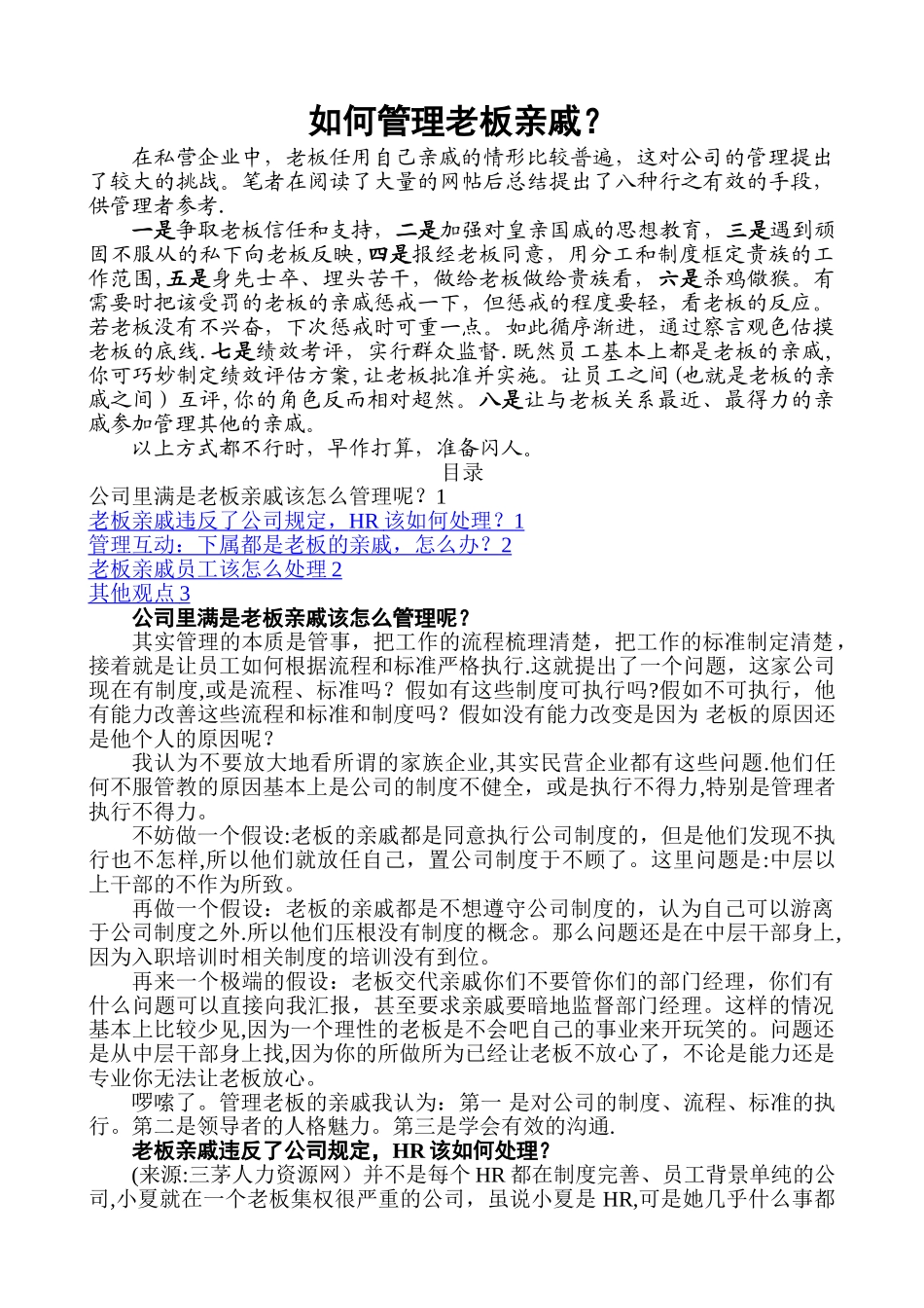 如何管理老板亲戚？_第1页