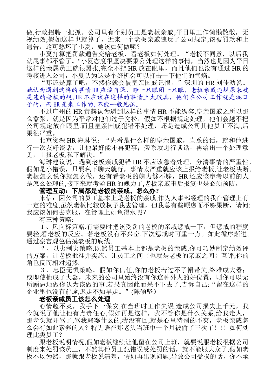 如何管理老板亲戚？_第2页