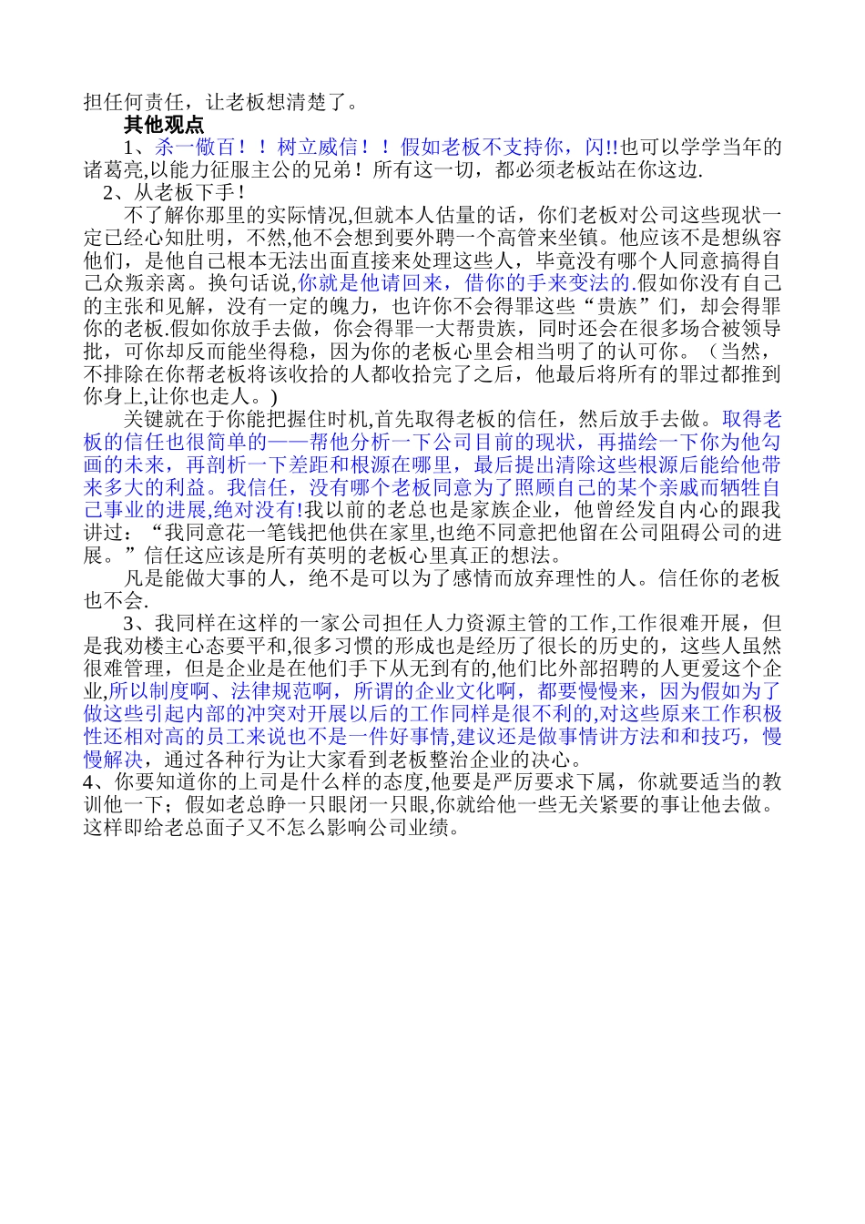 如何管理老板亲戚？_第3页