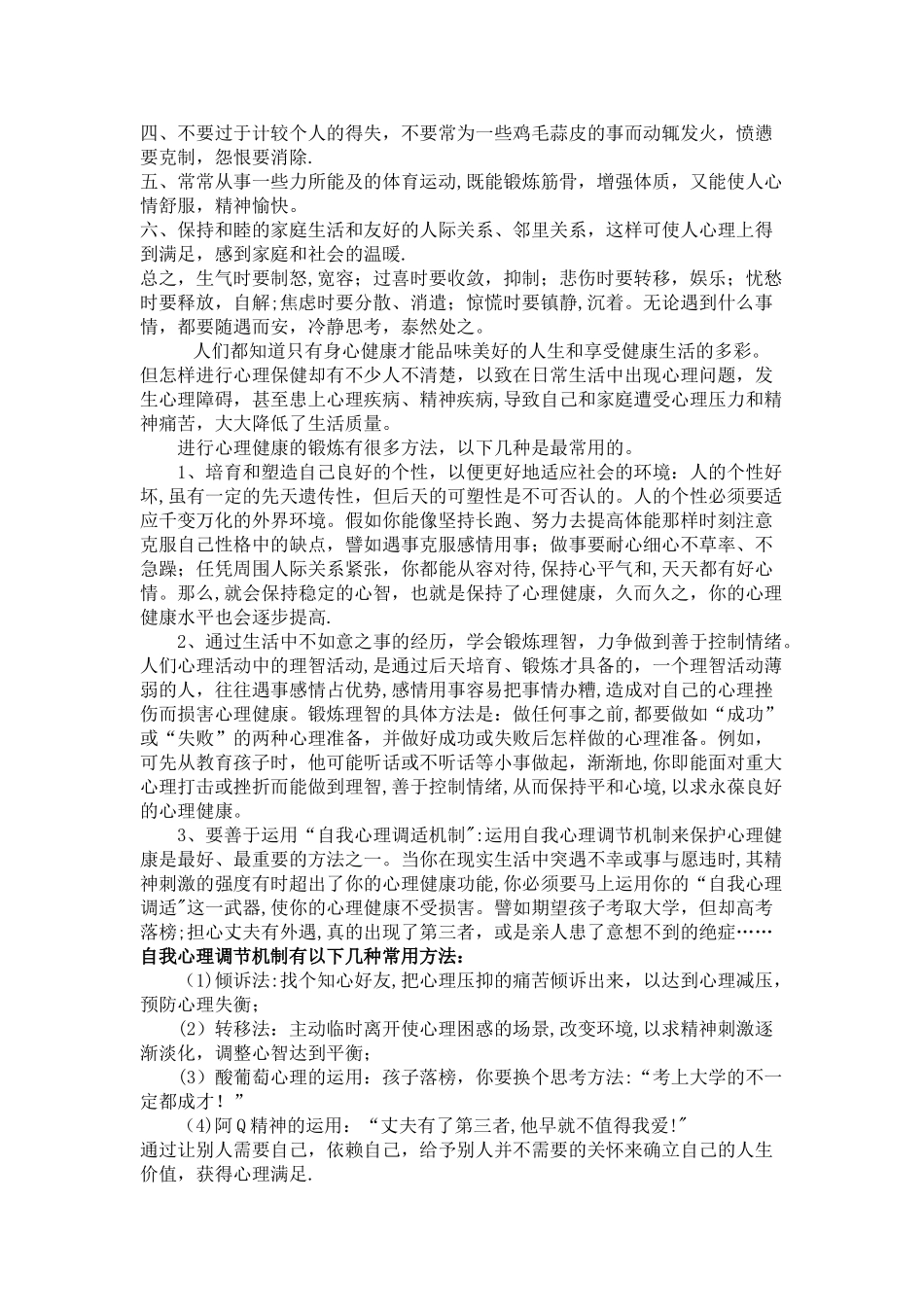 如何管理自己的情绪_第2页