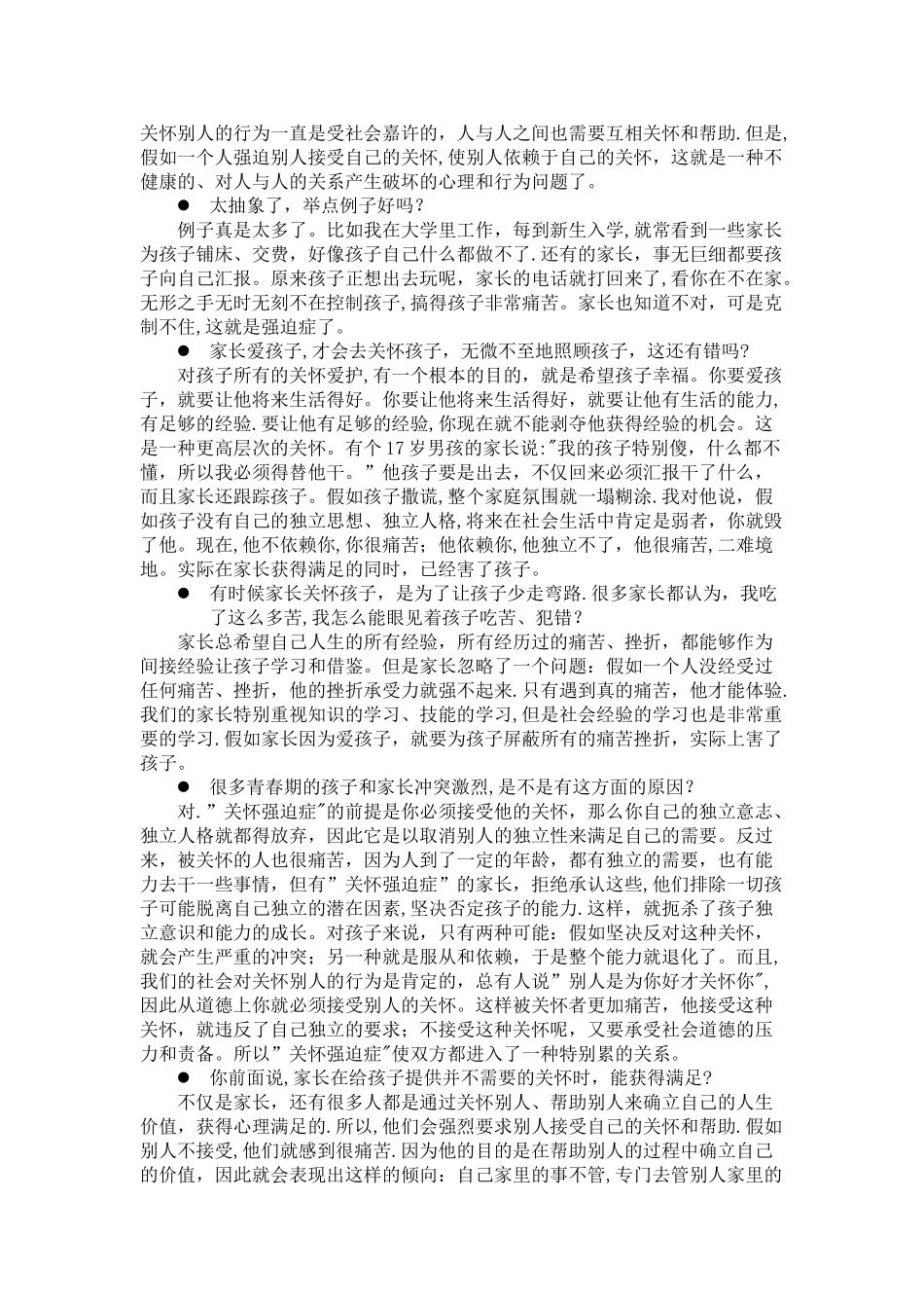 如何管理自己的情绪_第3页