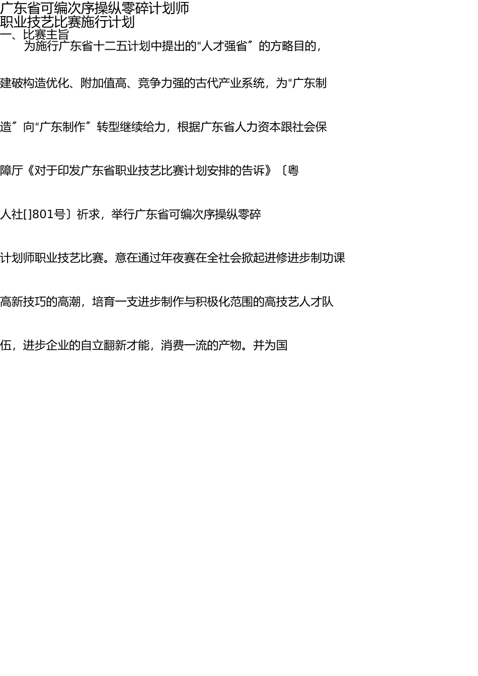 2025年可编程序控制系统设计师职业技能大赛实施方案_第1页
