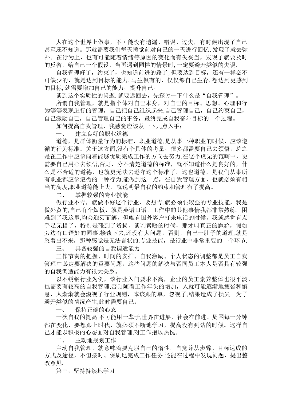 如何管理自我及提升自我管理能力_第2页
