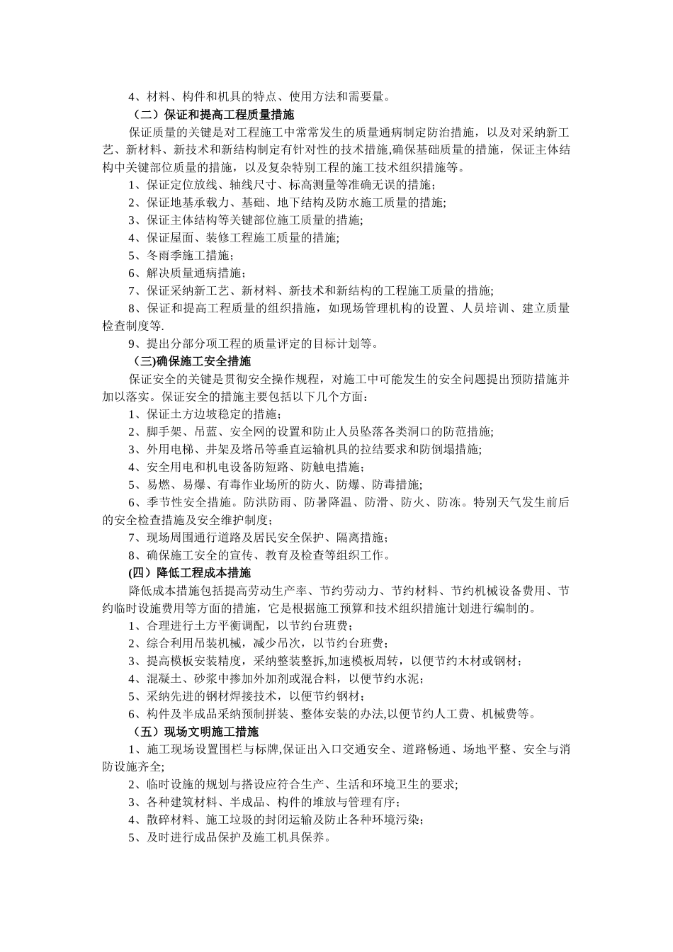 如何编写施工方案_第3页