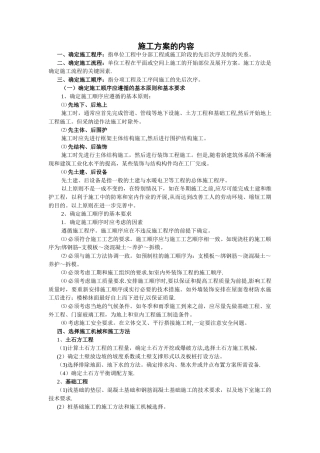 如何编写施工方案