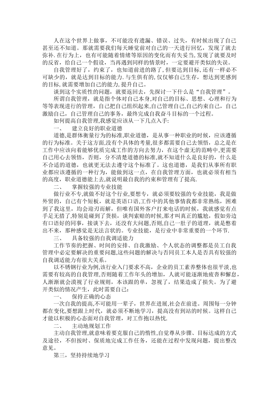 如何管理自我及提升自我管理能力_第2页