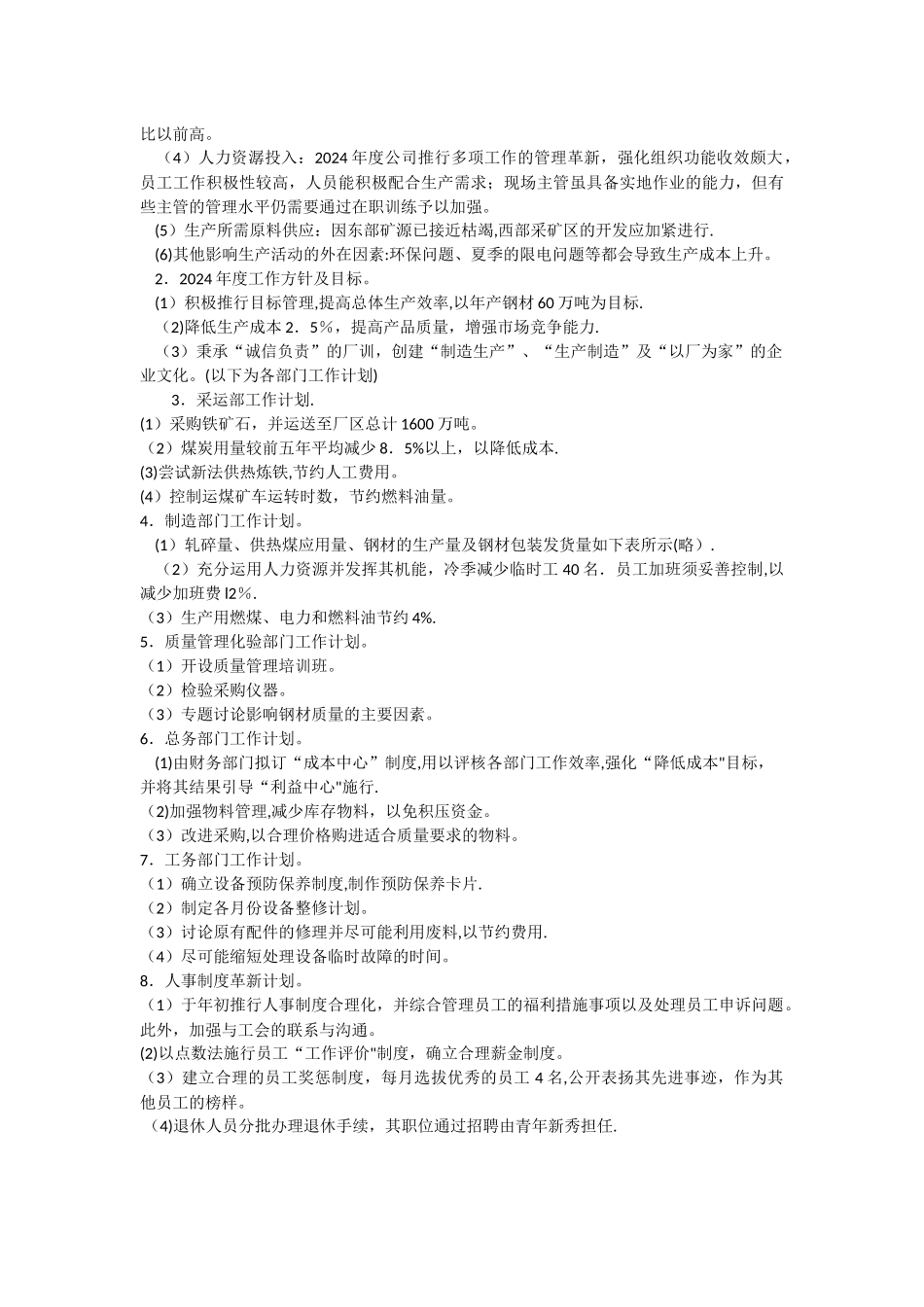 如何编写企业经营计划书_第3页