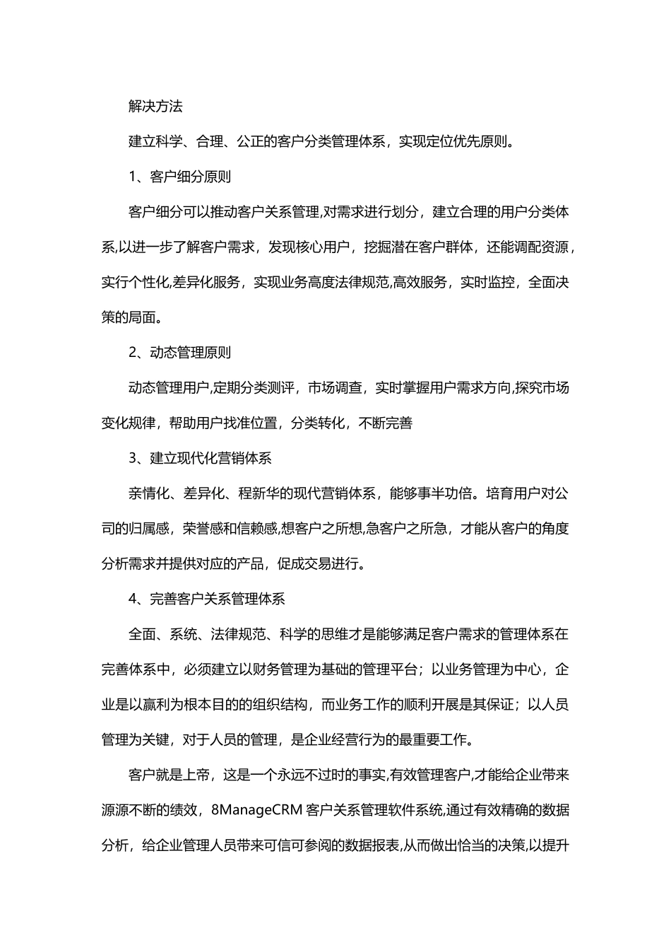 如何管理客户关系管理体系_第2页