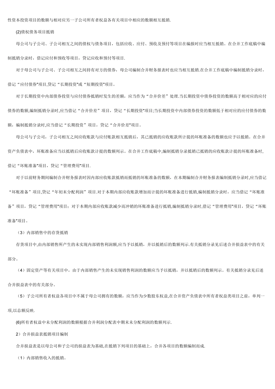 如何编制合并财务报表_第3页