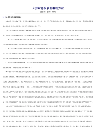 如何编制合并财务报表