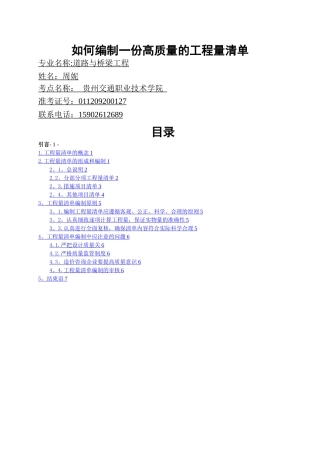 如何编制一份高质量的工程量清单