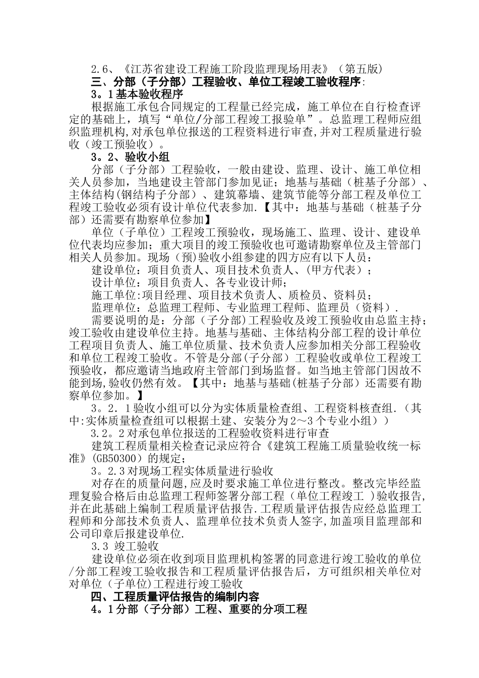 如何规范编制工程质量评估报告_第2页