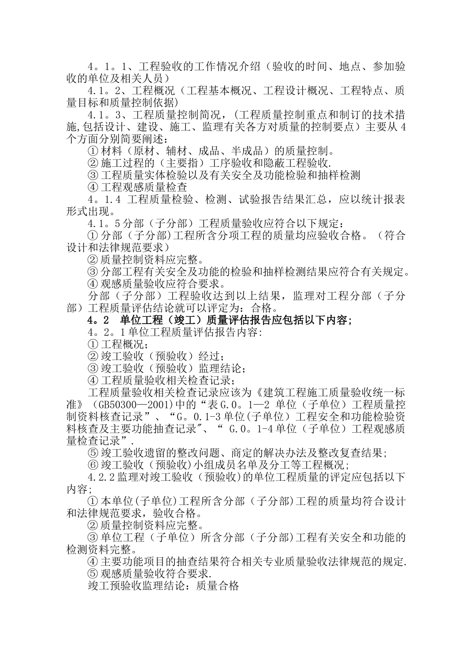 如何规范编制工程质量评估报告_第3页