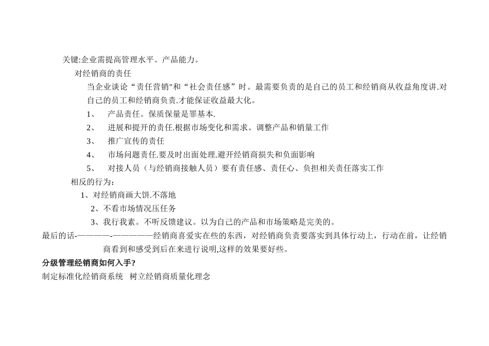 如何管理经销商_第3页