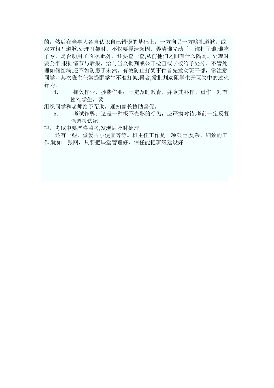 如何管理班级纪律_第2页