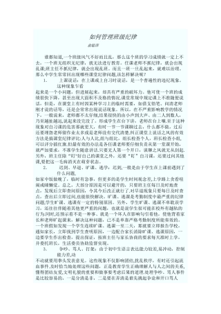 如何管理班级纪律