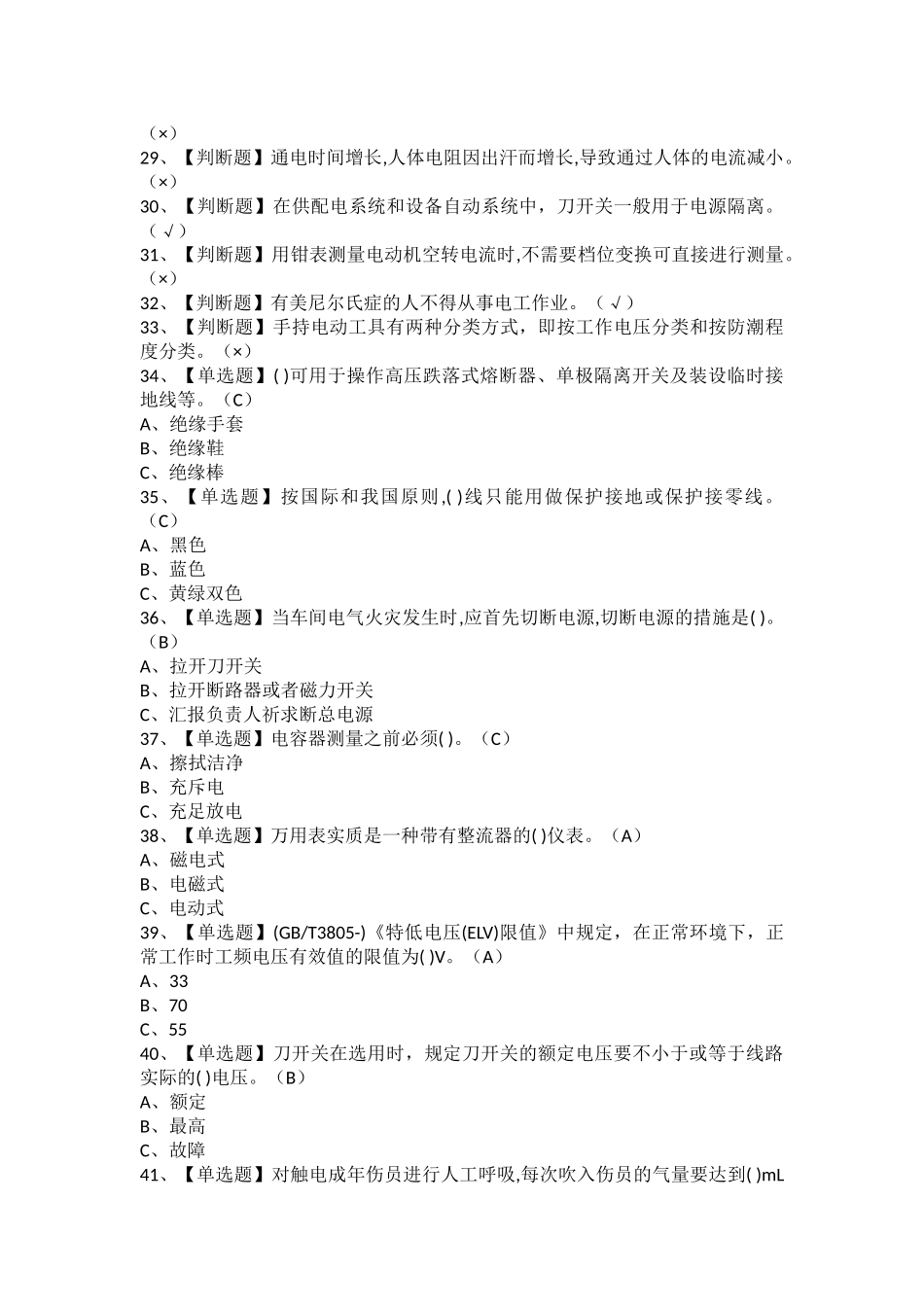 2025年低压电工考试题库及低压电工新版试题_第2页