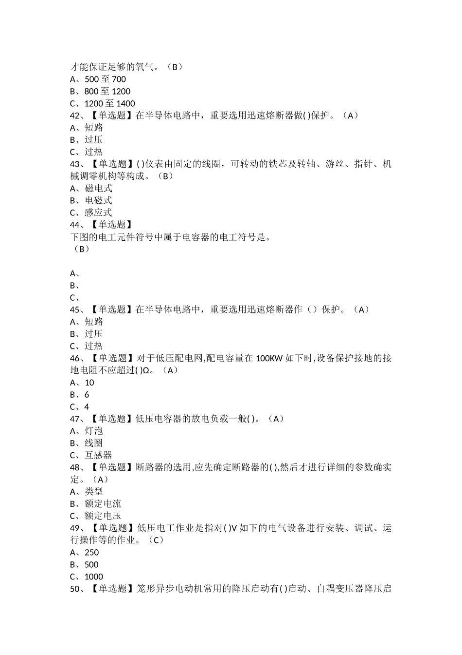2025年低压电工考试题库及低压电工新版试题_第3页