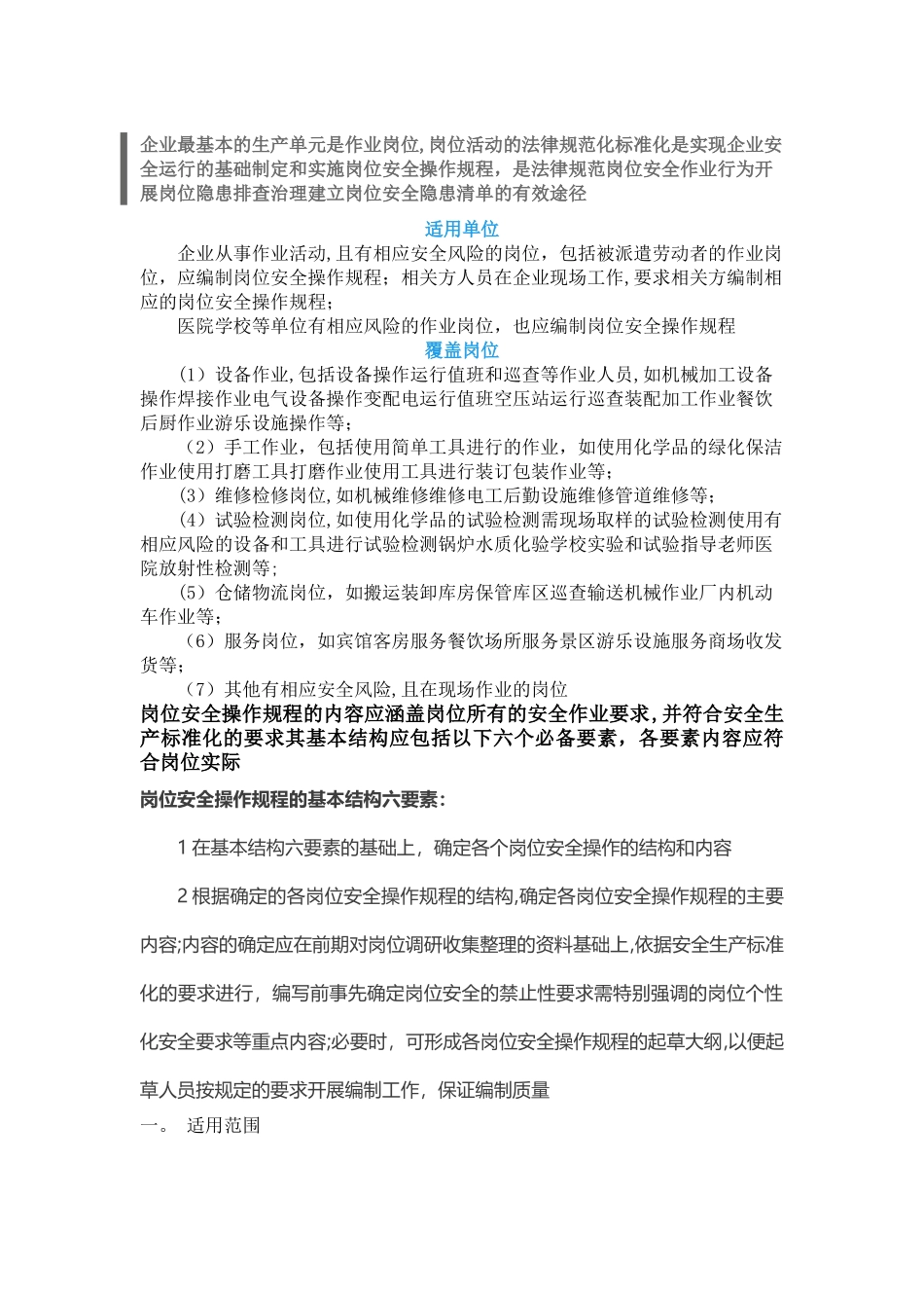 如何编制岗位安全操作规程_第1页