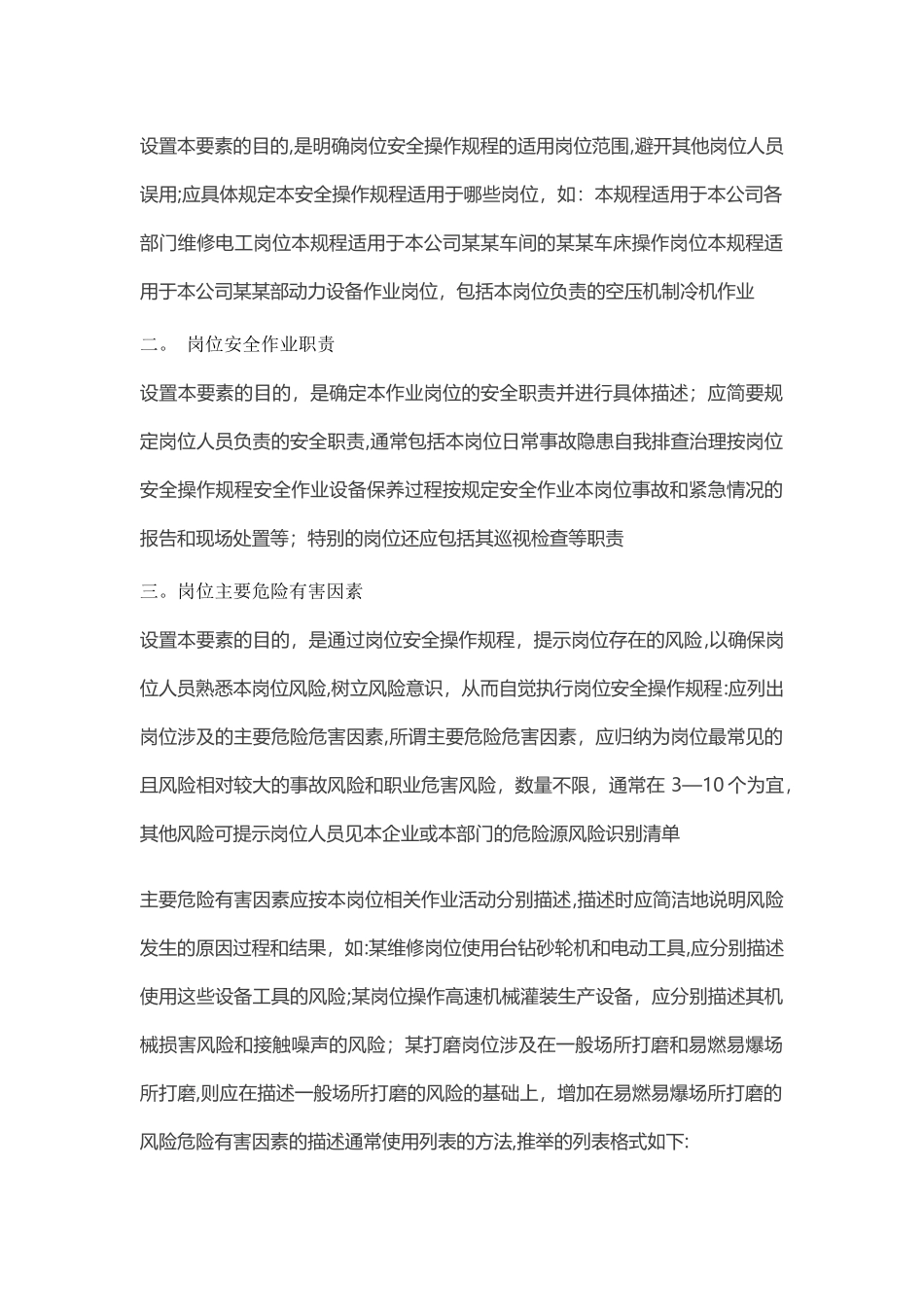 如何编制岗位安全操作规程_第2页