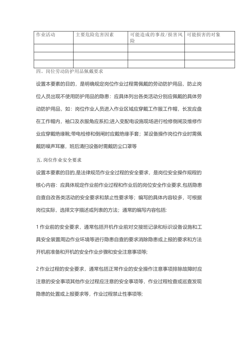 如何编制岗位安全操作规程_第3页