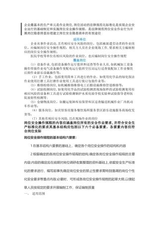 如何编制岗位安全操作规程