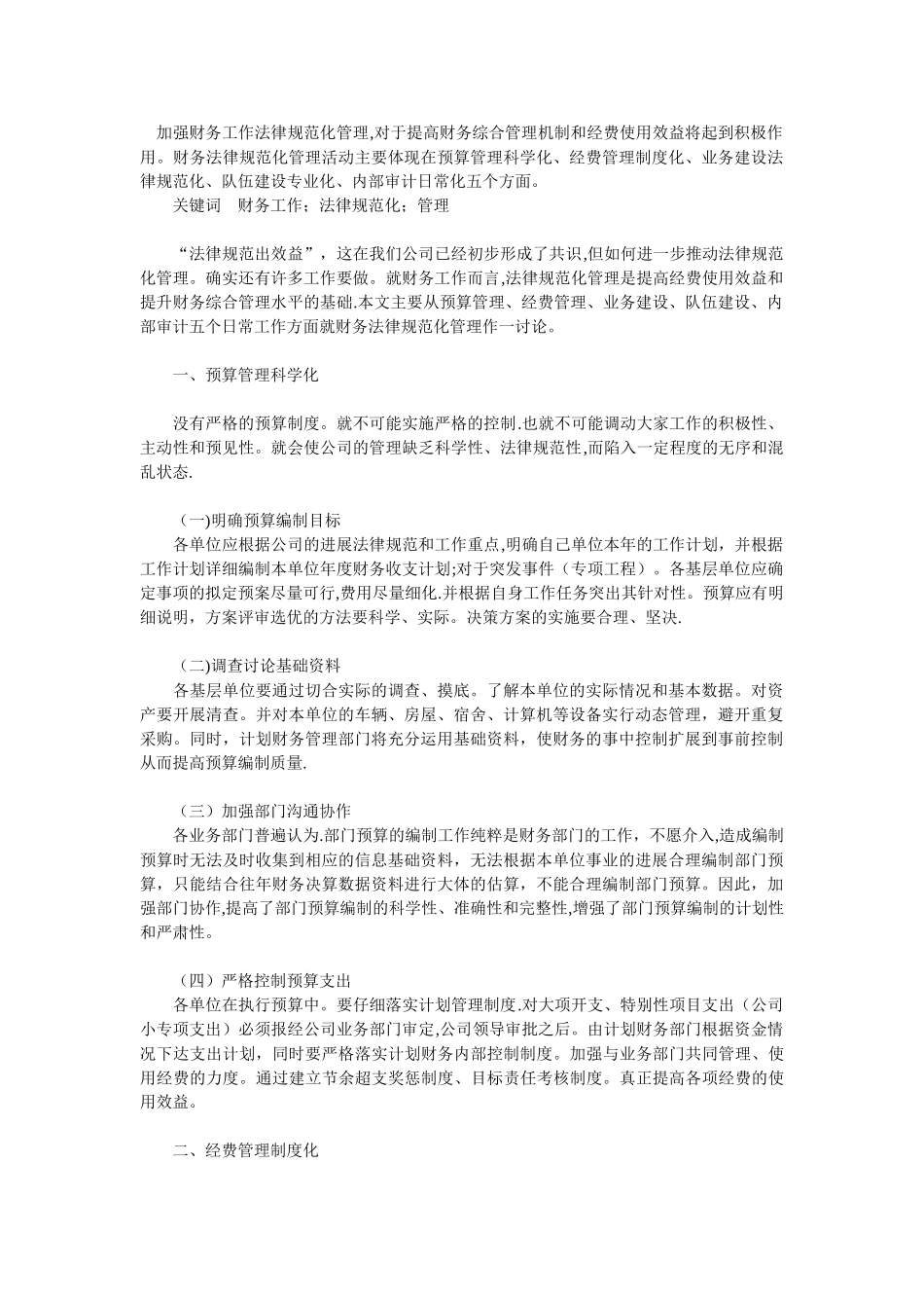 如何规范财务管理_第1页