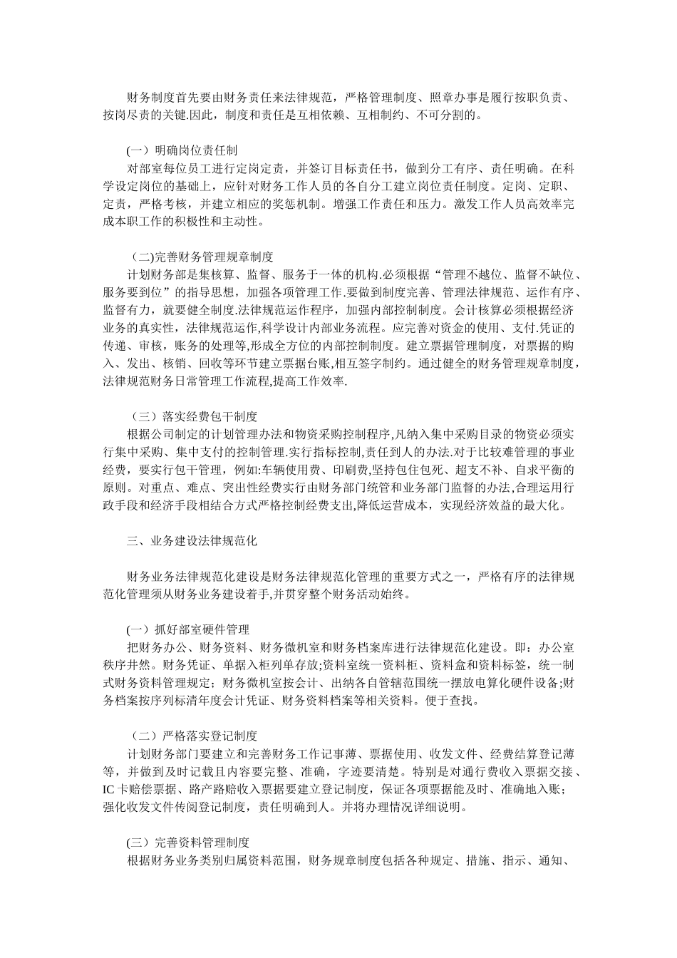 如何规范财务管理_第2页