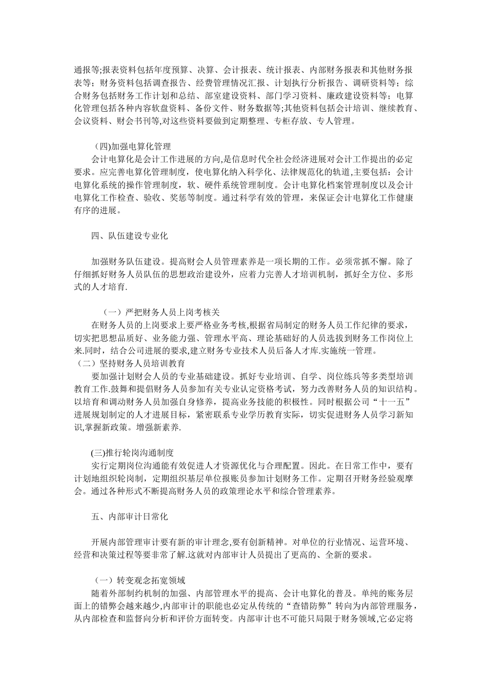 如何规范财务管理_第3页