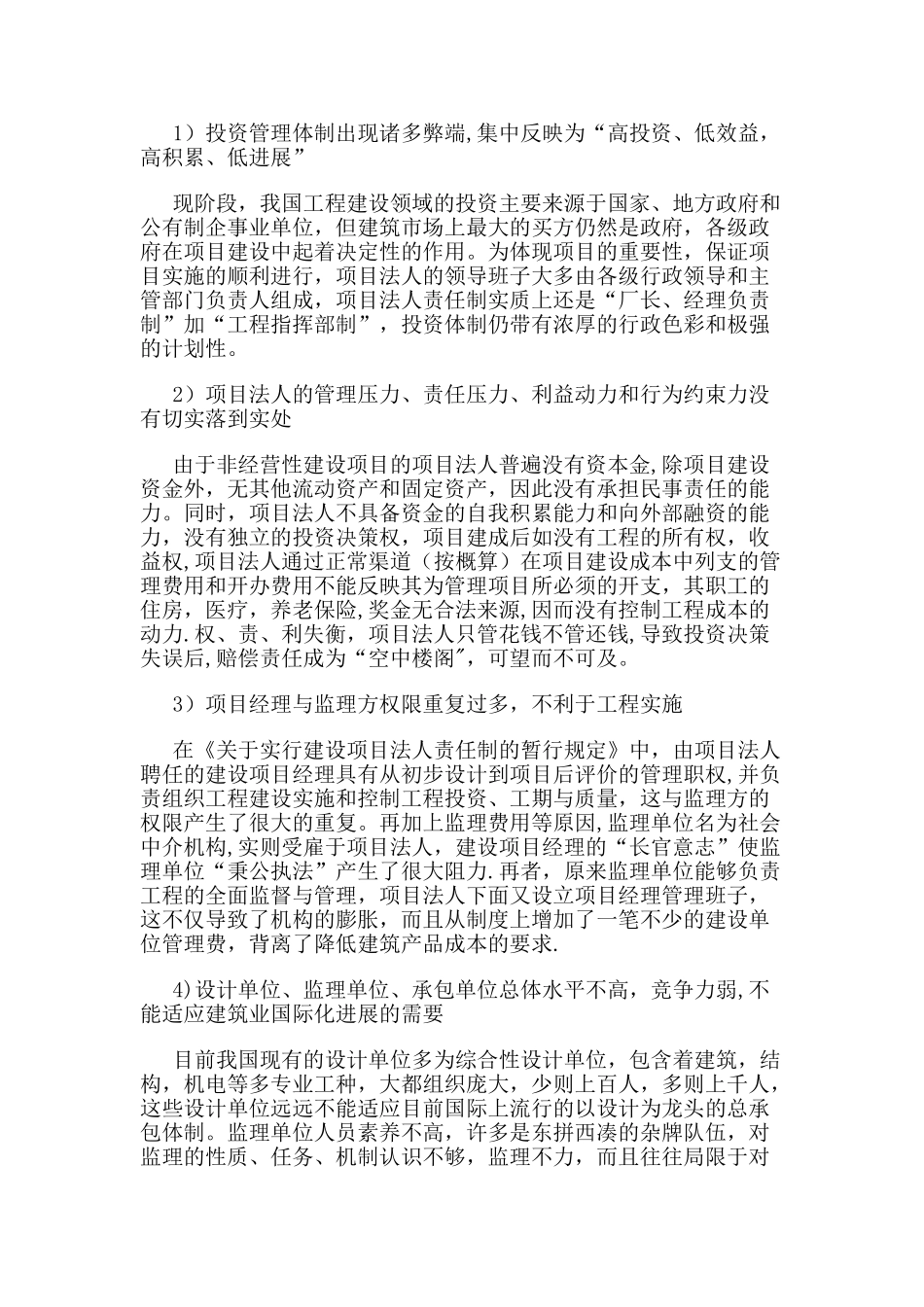 如何解决现阶段我国工程项目管理模式的弊端_第2页