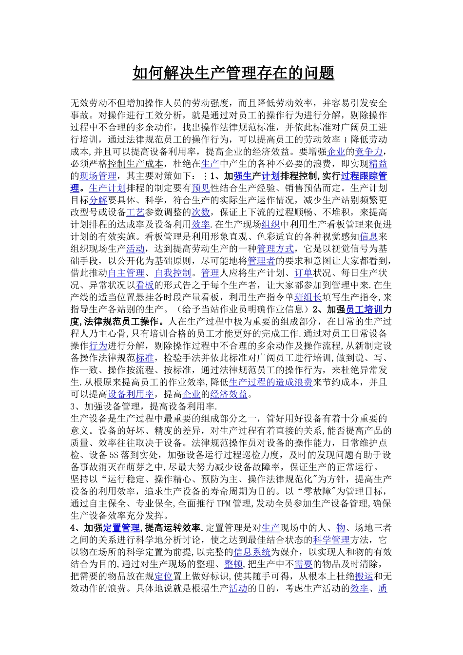 如何解决生产管理中存在的问题._第1页