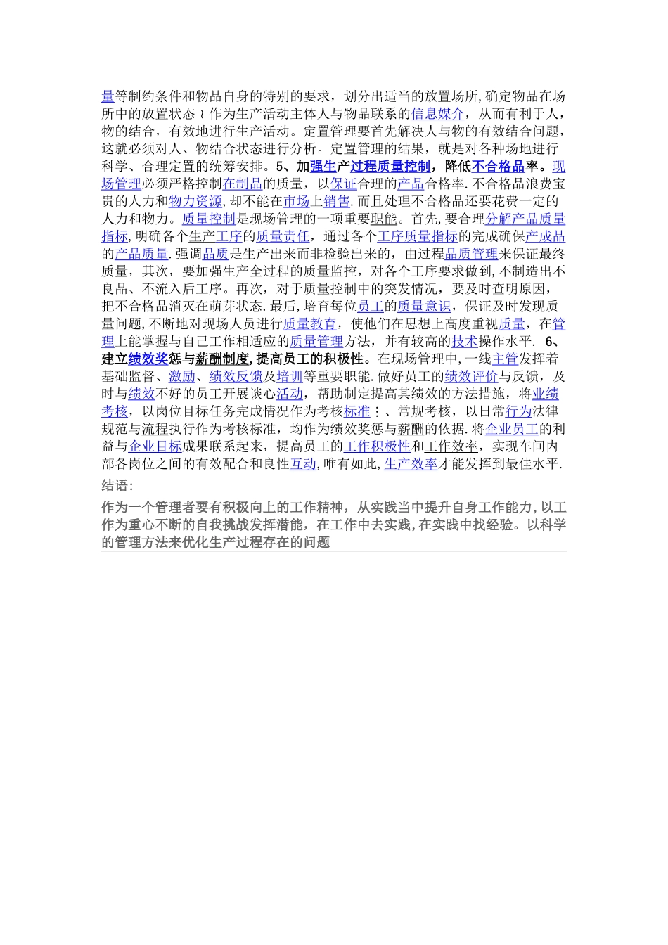 如何解决生产管理中存在的问题._第2页